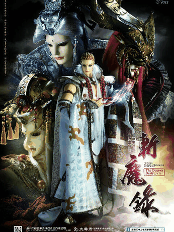 咕咚漫画_霹雳天命之仙魔鏖锋Ⅱ斩魔录（闽南语）封面在线看
