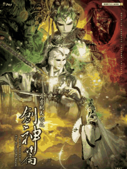 咕咚漫画_霹雳开天记之创神篇（闽南语）封面在线看