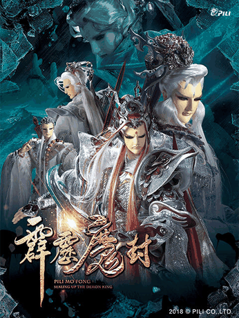 咕咚漫画_霹雳魔封（普通话）封面在线看